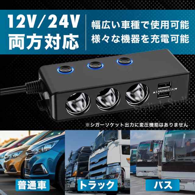 シガーソケット 3連 120W 増設カーチャージャー USB充電ポート4個 PD/QC3.0/電圧計搭載 1ｍケーブル 12V/24V車兼用  増設シガーソケット Qの通販はau PAY マーケット Stylink スタイリンク au PAY マーケット－通販サイト