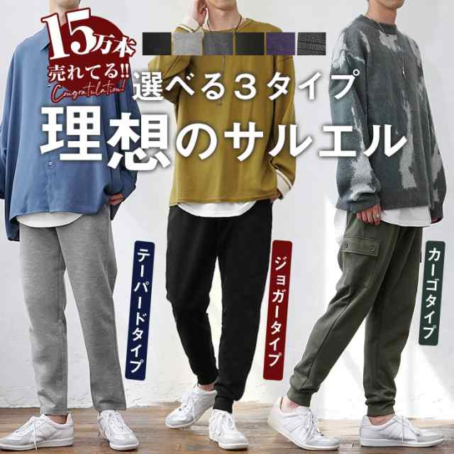 【送料無料】サルエルパンツ メンズ ジョガーパンツ メンズ スウェットパンツ スウェット サルエル カーゴ 秋服 秋 秋服 秋冬 hit_d｜au  PAY マーケット