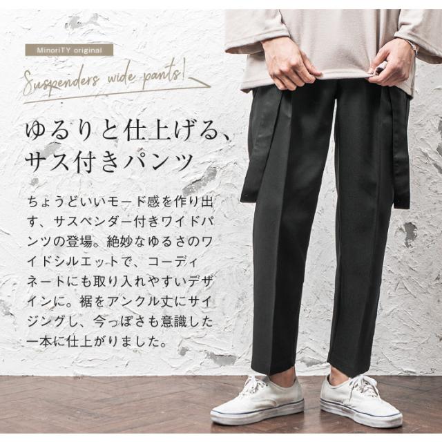 ワイドパンツ メンズ サスペンダー パンツ アンクルパンツ チェック ワイド 太め イージーパンツ パンツ アンクル チェック柄 おしゃれ の通販はau Pay マーケット Minority メンズセレクトショップ