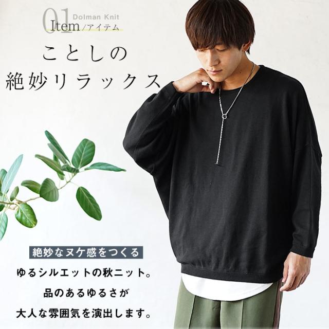 セーター メンズ トップス ニット メンズ ニットセーター 秋 薄手 ドルマンニット ドルマン オーバーサイズ ビックシルエット ワイド ゆの通販はau Pay マーケット Minority メンズセレクトショップ
