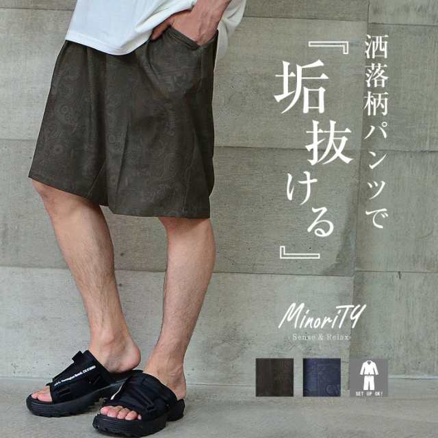 ショートパンツ メンズ ハーフパンツ メンズ ワイドパンツ メンズ 冬 ボトムス メンズ ワイドパンツ 冬 ハーフパンツ 冬 総柄パンツ 冬 の通販はau Pay マーケット Minority メンズセレクトショップ