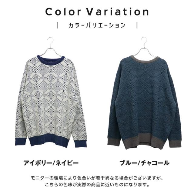 立体編みで魅せるニット】オーバーサイズ ニット メンズ ビッグ