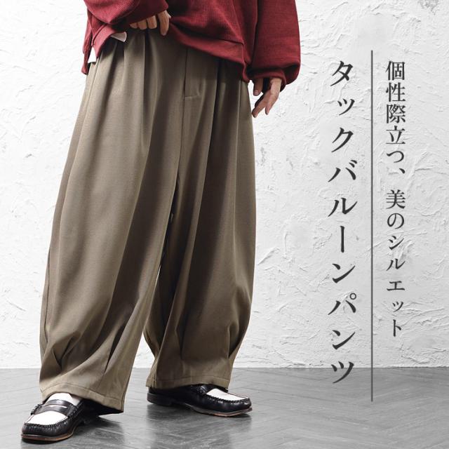 送料無料】 ワイドパンツ メンズ バルーンパンツ サルエルパンツ 秋
