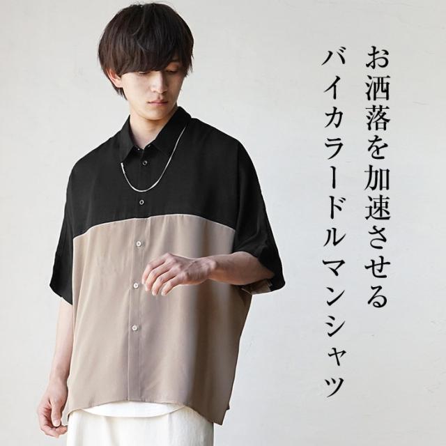メンズバイカラー半袖トップス夏おしゃれ シャツ メンズ ゆったり トップス 半袖 カジュアルシャツ 半袖