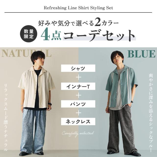 送料無料】MinoriTY Select 爽やかオープンカラーシャツコーデセット