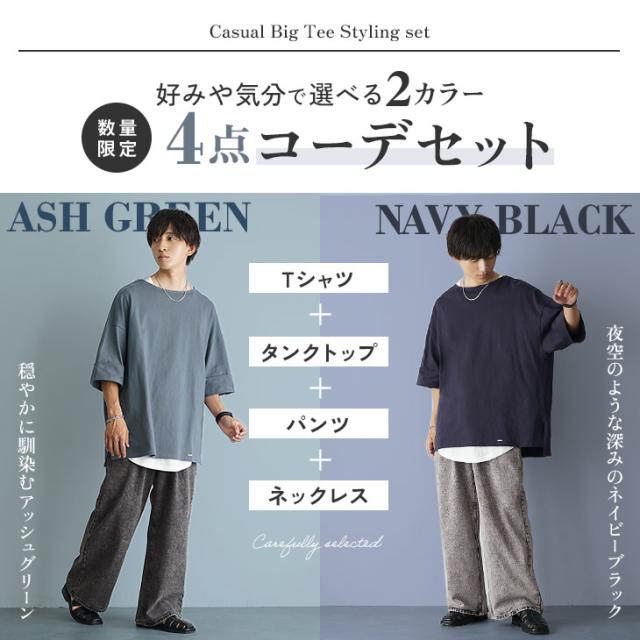 【送料無料】コーデセット メンズ セットアップ メンズ メンズ コーデセット 夏 コーディネートセット メンズ コーディネート セット オーバーサイズ tシャツ メンズ ワイドパンツ バルーンパンツ スラックス ネックレス ブレスレット 韓国 【送料無料】コーデセット メンズ セットアップ メンズ メンズ コーデセット 夏 コーディネートセット メンズ コーディネート セット オーバーサイズ tシャツ メンズ ワイドパンツ バルーンパンツ スラックス ネックレス ブレスレット 韓国