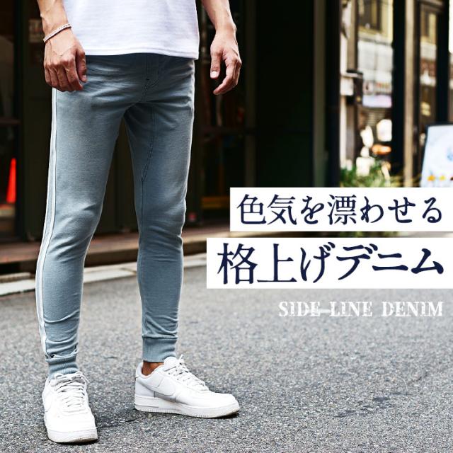 送料無料 ジョガーパンツ メンズ デニムパンツ パンツ ボトムス スキニーパンツ スウェットパンツ アンクルパンツ サイドライン ズボの通販はau Pay マーケット Joker