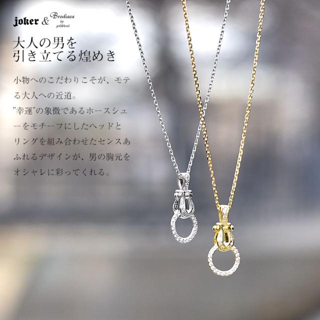 ホースシュー型クリスタルネックレス ネックレス メンズ レディース ペア ペアルック ストーン ホース