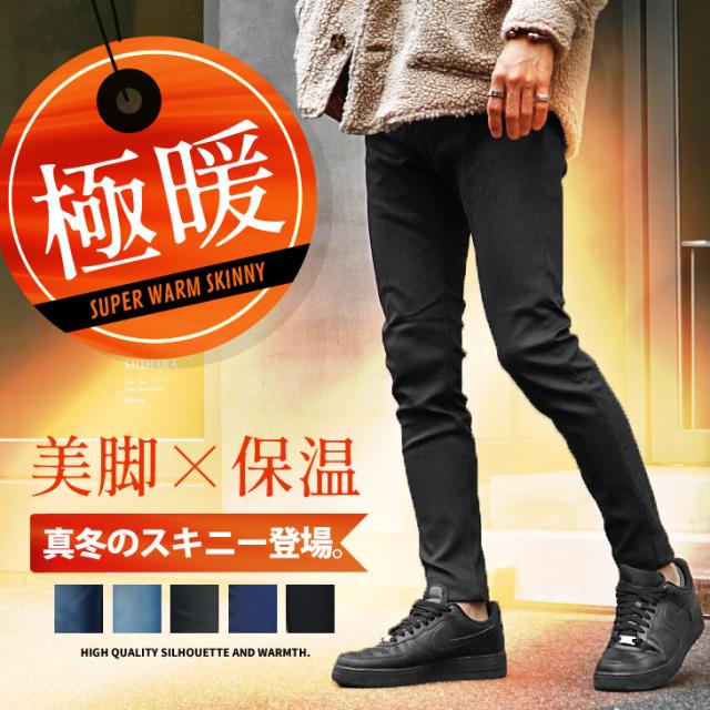 送料無料 スキニー メンズ 暖かパンツ 暖 パンツ スキニーパンツ スキニーデニム ブラック 黒 ホワイト 白 ジーパン ジーンズ タイト の通販はau Pay マーケット Joker