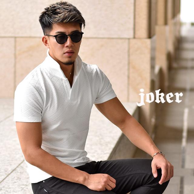 ポロシャツ メンズ 半袖 イタリアンカラー シャツ 白 黒 キレイ目 襟 立て ワイヤー 襟 スタンドカラー おしゃれ 大きいサイズ Ll Xl 夏 の通販はau Pay マーケット Joker ポロシャツ メンズ 半袖 イタリアンカラー シャツ 白 黒 キレイ目 襟 立て ワイヤー 襟 スタンドカラー おしゃれ 大きいサイズ Ll Xl 夏 の通販はau Pay マーケット Joker