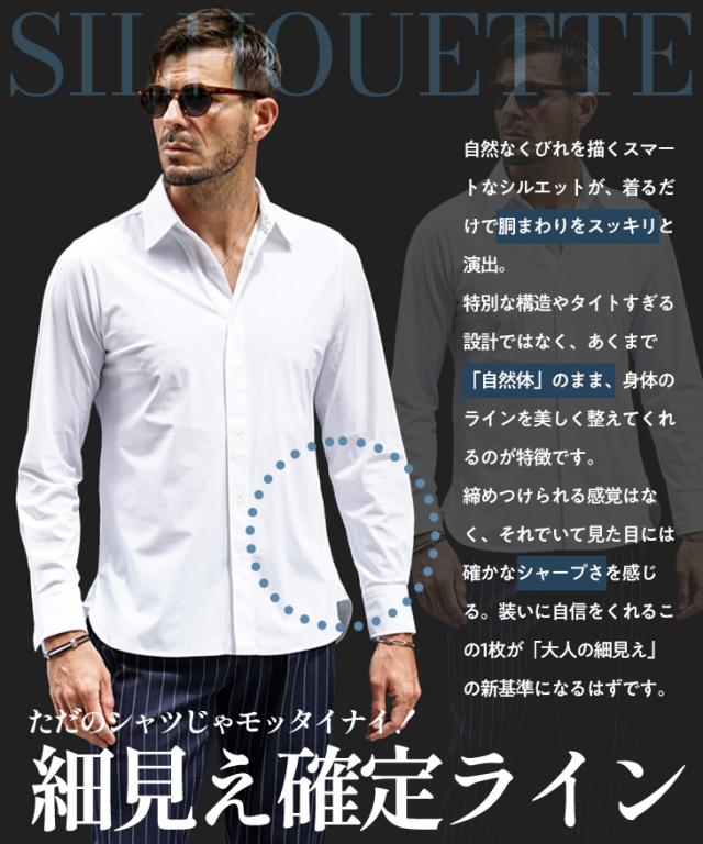 ガチで全方向に伸びる！」 シャツ メンズ 長袖 ストレッチ 白シャツ 