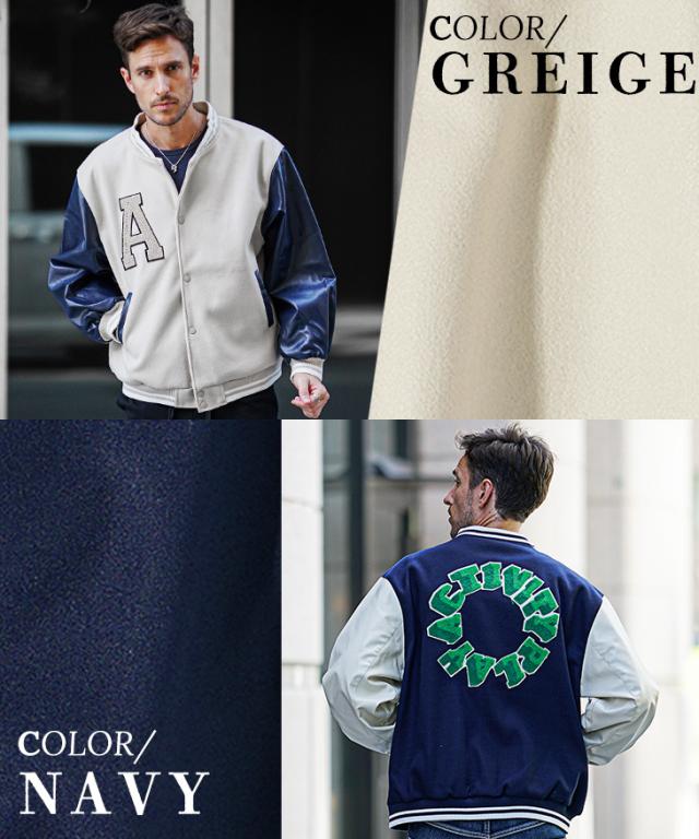 スタジャン メンズ おしゃれ メルトン 袖切り替え アウター メンズ 新作 秋冬 ブルゾン メンズ PUレザー スタジアムジャンパー サガラ刺繍 ブラック ネイビー グリーン グレージュ 冬 冬服 メンズファッション ちょいワル お兄系 オラオラ系 ストリート 冬新作 新作 スタジャン メンズ おしゃれ メルトン 袖切り替え アウター メンズ