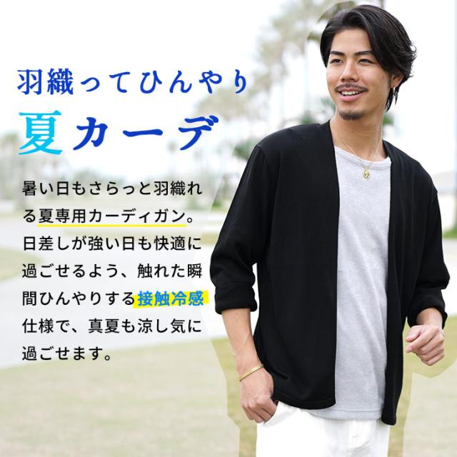 カーディガン メンズ 大きい カーディガン 接触冷感 カーディガン 夏 薄手 涼しい 無地 サマーニット メンズ サマーカーディガン メンズ の通販はau Pay マーケット Joker