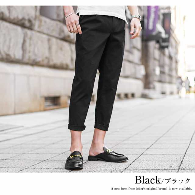 アンクルパンツ メンズ テーパードパンツ メンズ クロップドパンツ メンズ チノパン メンズ 7分丈 パンツ 9分丈 パンツ アンクル丈 ロー｜au  PAY マーケット