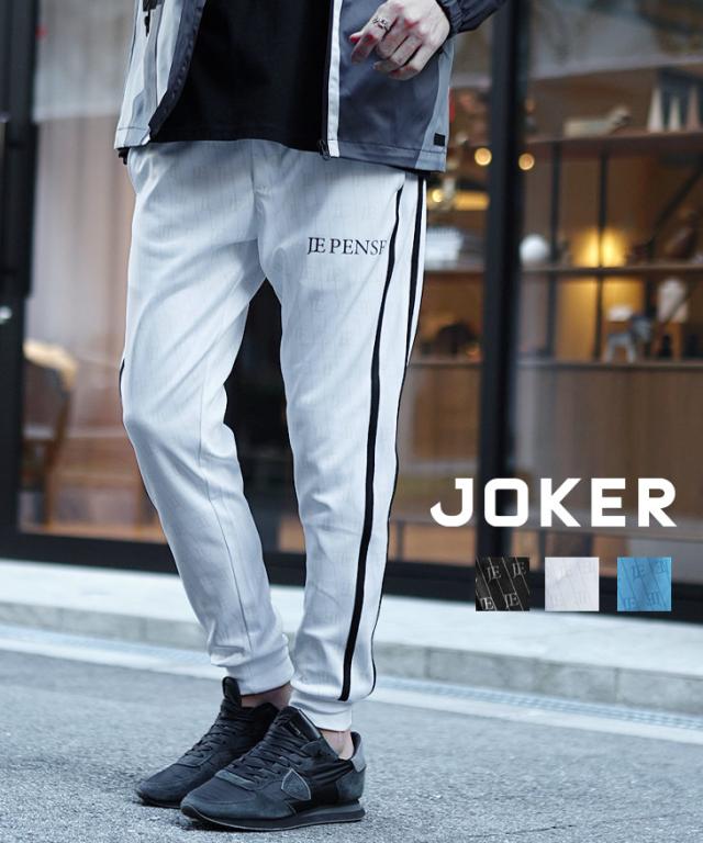 ジョガーパンツ メンズ ジャージ パンツ ラインパンツ サイド