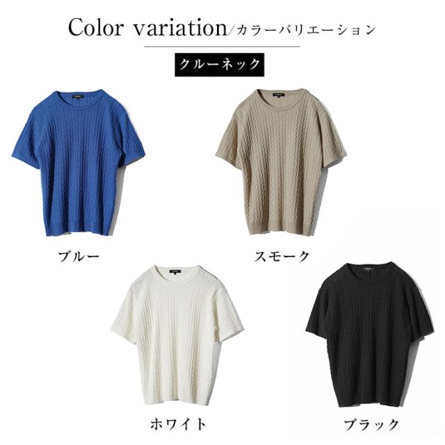 メンズ サマーニット ケーブル 半袖 t868 サマーニット メンズ ニット 半袖 Tシャツ 無地 サマーセーター
