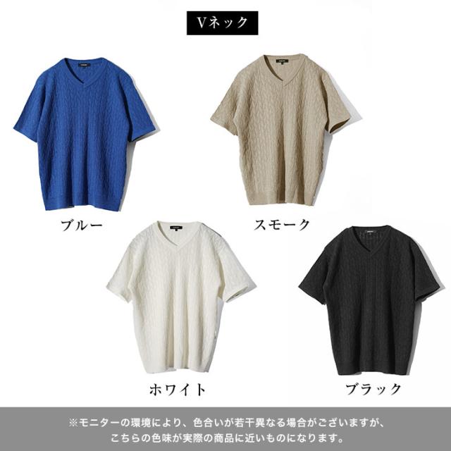 サマーニット メンズ 半袖 セーター メンズ ケーブルニット 半袖