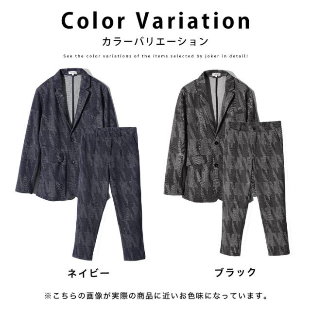 セットアップ メンズ 夏 心地よい テーラードジャケット 伸ばすこと スラックス メンズ 酉の方角予防医学 上衣セットアップ メンズ チドリ柄 上下仕かける メンズ 米国海軍 黒いこと メンズ流行り物 夏服 夏物 お兄系 オラオラ系 ちょいワル 夏新作 新作