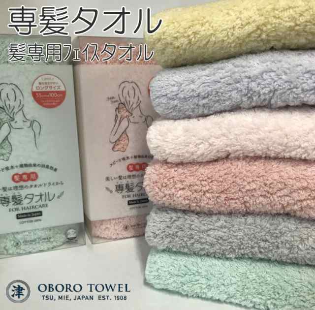 髪専用 専髪タオル