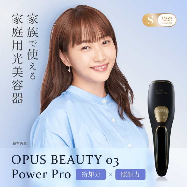 OPUS BEAUTY 03 Power Pro - 美容/健康