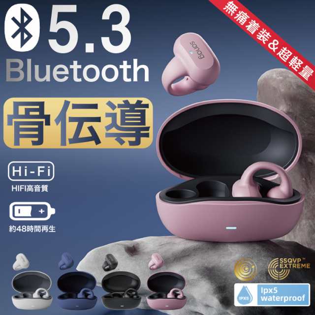 18時間連続再生】骨伝導 イヤホン 完全ワイヤレス Bluetooth イヤホン