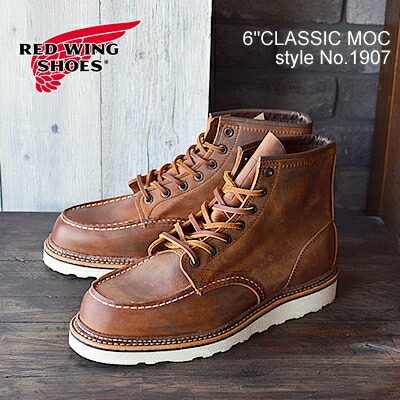 【返品交換送料無料】RED WING レッドウィング 1907 CLASSIC WORK 6”MOC-TOE クラシックワーク 6インチ モックトゥ Copper Rough&Tough カッパー ラフ＆タフ