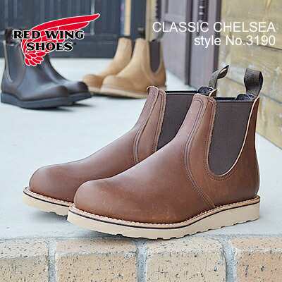 【返品交換送料無料】RED WING レッドウィング 3190 CLASSIC CHELSEA クラシックチェルシー Amber Harnes アンバー ハーネス サイドゴア