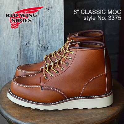 【返品交換送料無料】RED WING レッドウィング 3375 WOMEN’S 6” Classic Moc ウィメンズ 6インチ クラシックモック Oro Legacy　オロ