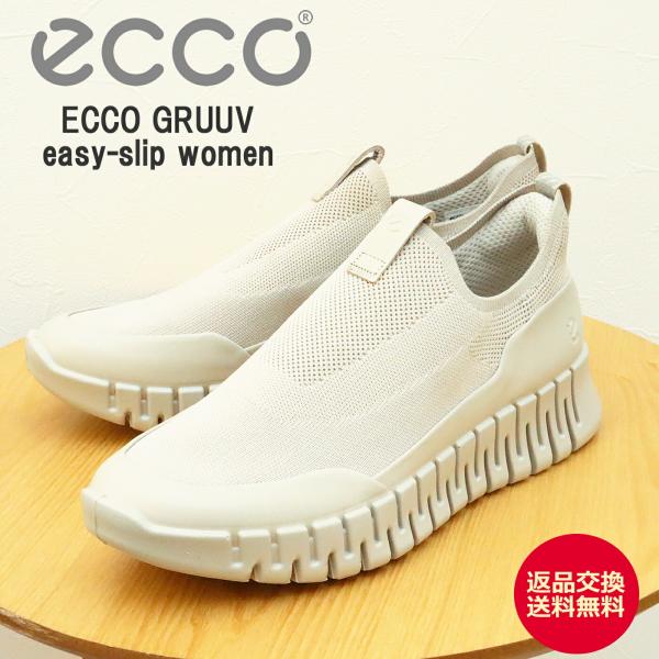 返品交換送料無料ECCO エコー ECCO gruuv easy-slip women エコー グルーブ イージースリップ ウィメンズ  BEIGE ベージュ   スリップオン