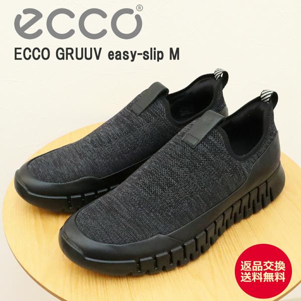 返品交換送料無料ECCO エコー ECCO GRUUV easy-slip M  グルーブ イージースリップ メンズ  スニーカー BLACK ブラック   スリップオン