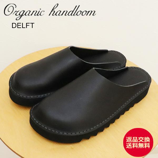 返品交換送料無料 Organic handloom オーガニックハンドルーム DELFT BLACK メンズ ウィメンズ レザー クロッグ