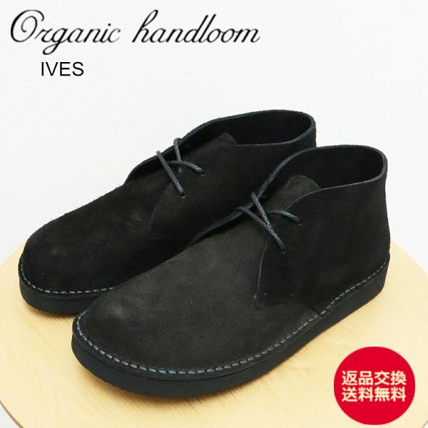 返品交換送料無料Organic handloom オーガニックハンドルーム IVES アイヴス BLACK VELOUR ブラック ベロア メンズ レディース チャッカーブー 国産 日本製
