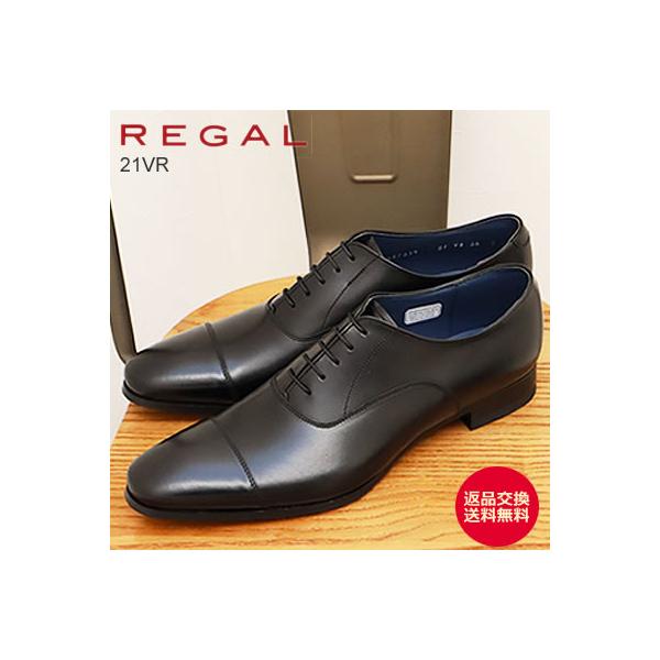 REGAL リーガル  ストレートチップ 21VR ブラック クールマックス ビジネスシューズ EE 紳士靴 フォーマル フレッシャーズ 冠婚葬祭 国産 返品交換送料無料