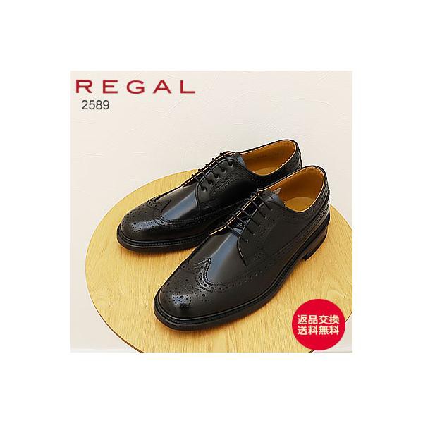 REGAL リーガル ウィングチップ 2589 BLACK ブラック ビジネスシューズ EE 紳士靴 シューズ フォーマル フレッシャーズ 冠婚葬祭 国産