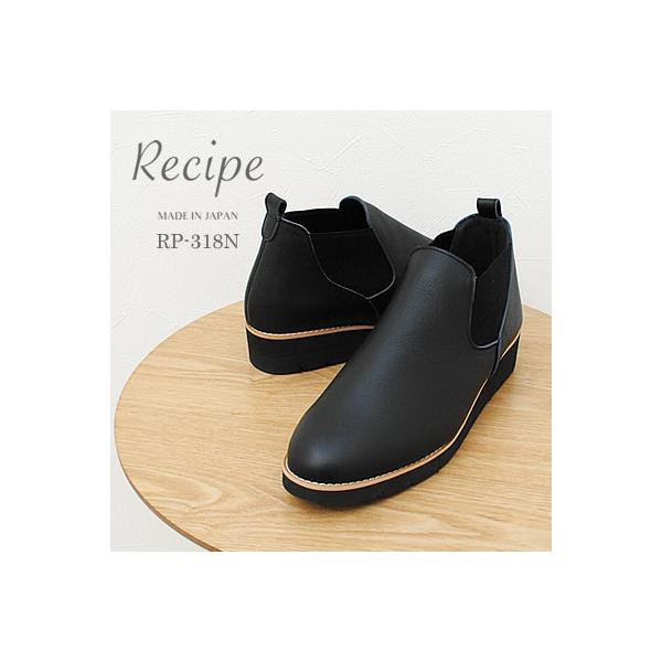 Recipe レシピ<br>サイドゴアブーツ（ウェッジソール)<br>RP-318<br