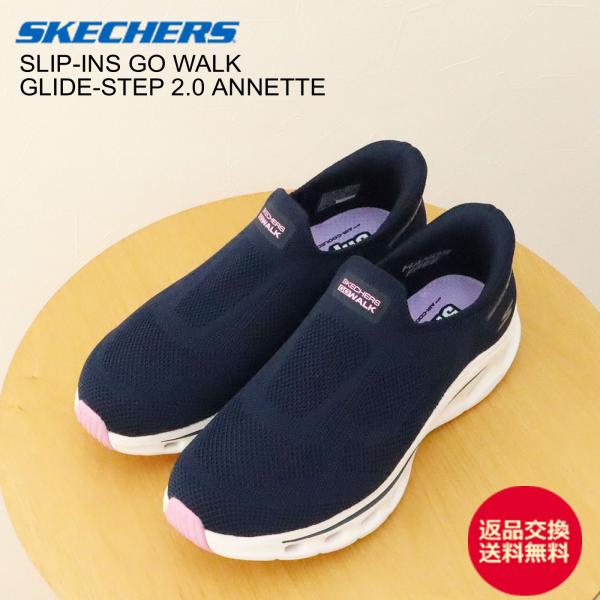 返品交換送料無料SKECHERS SLIP-INS スケッチャーズ スリップインズ GO WALK GLIDE-STEP 2.0 ANNETTE  スリッポン アネット  ネイビー/マルチ レディース