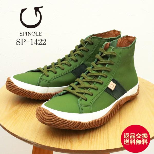 返品交換送料無料SPINGLE スピングル SP-1422 抹茶 マッチャ  ハイカット スピングルムーヴ スピングルムーブ