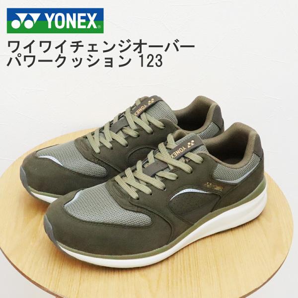 返品交換送料無料YONEX ヨネックス  ワイワイチェンジオーバー パワークッション 123 カーキ 3.5E コンフォート ウォーキング カジュアル 靴  スニーカー レトロ
