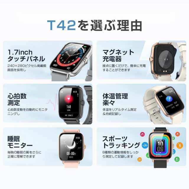 スマートウォッチ T42 血圧 送料無料 通話機能付き 24時間体温測定 iphone android 対応 1.7インチ大画面 着信通知  IP67防水 2022年最｜au PAY マーケット