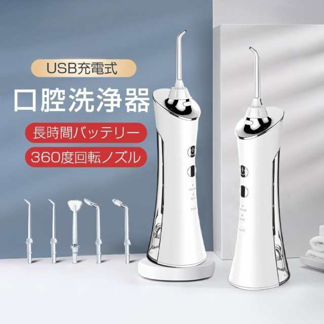 口腔洗浄器 洗浄機 防水 携帯 歯間ジェット 歯周ポケット USB充電式 - 健康