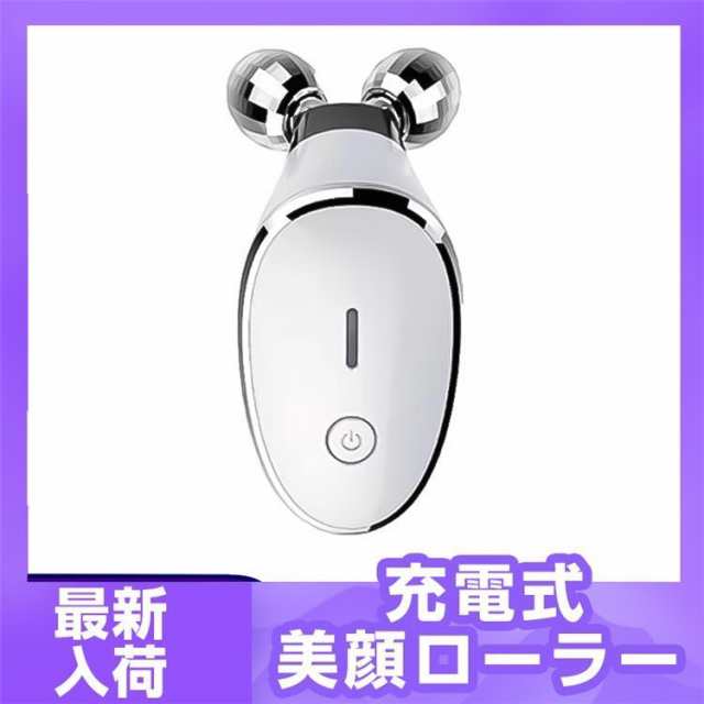 美顔ローラ　顔痩せ　美容機器　USB充電　持ち運び