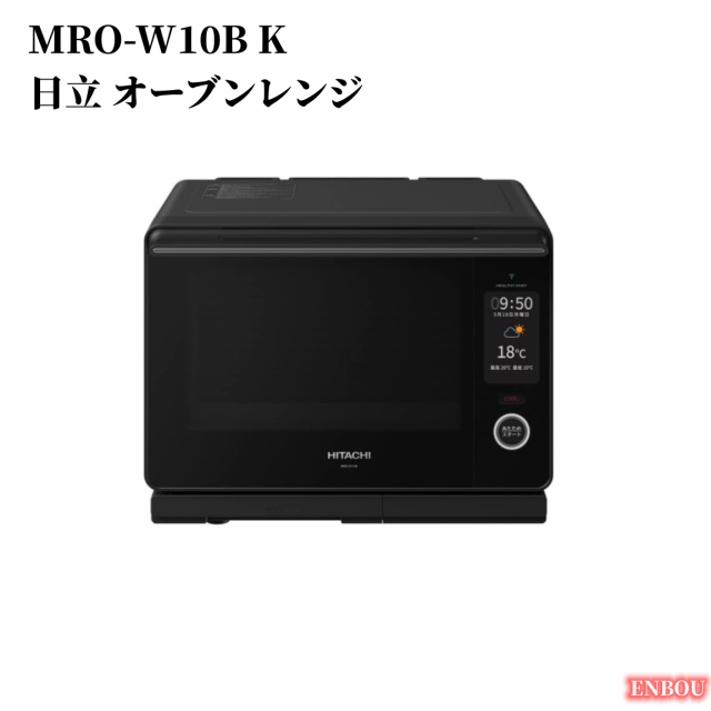 日立HITACHI MRO-W10B-K オーブンレンジ ヘルシーシェフ 30L MRO-W10B