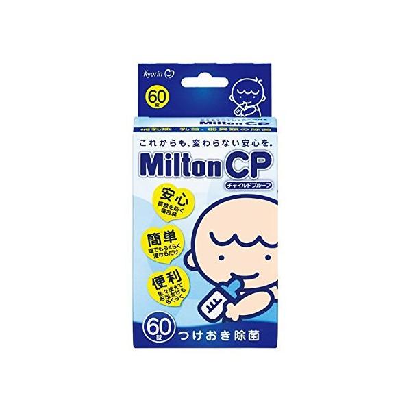 Milton CP ミルトン 60錠 3個セット まとめ買い 哺乳瓶洗い 消毒用品 除菌