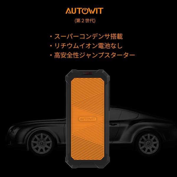 ジャンプスターター エンジンスターター Autowit Super Cap2 内蔵式スーパーキャパシタ リチウムバッテリー無し 12V車用 キャパシタ  バッの通販はau PAY マーケット ミナトJAPAN au PAY マーケット店 au PAY マーケット－通販サイト