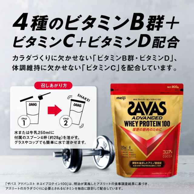 プロテイン savas ザバス ホエイ プロテイン100 ココア 2100g 美味しい