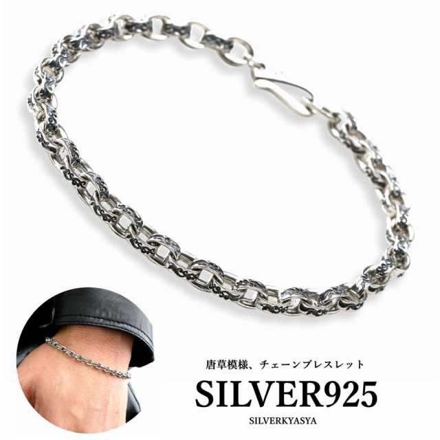 シルバー925素材 唐草模様 ブレスレット 925 チェーン アラベスク 彫り ペーパーチェーンブレスレット 20cm silverkyasya