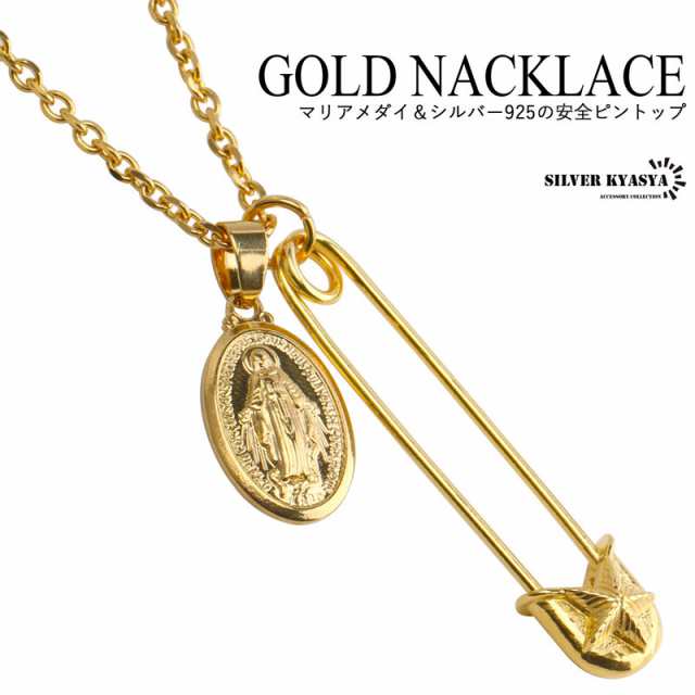 ステンレス シルバー925 マリア ネックレス 安全ピン メダイ コインネックレス ゴールド 金色 18K GP 聖母 あずき 小豆 チェーン 50cmの通販は