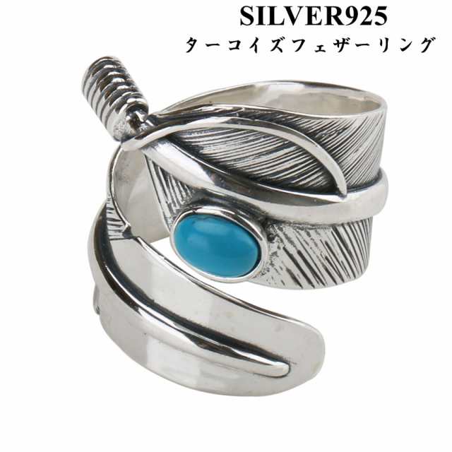 シルバー925素材 ターコイズ フェザーリング 羽根 指輪 メンズ 925 ネイティブ シルバーリングの通販は