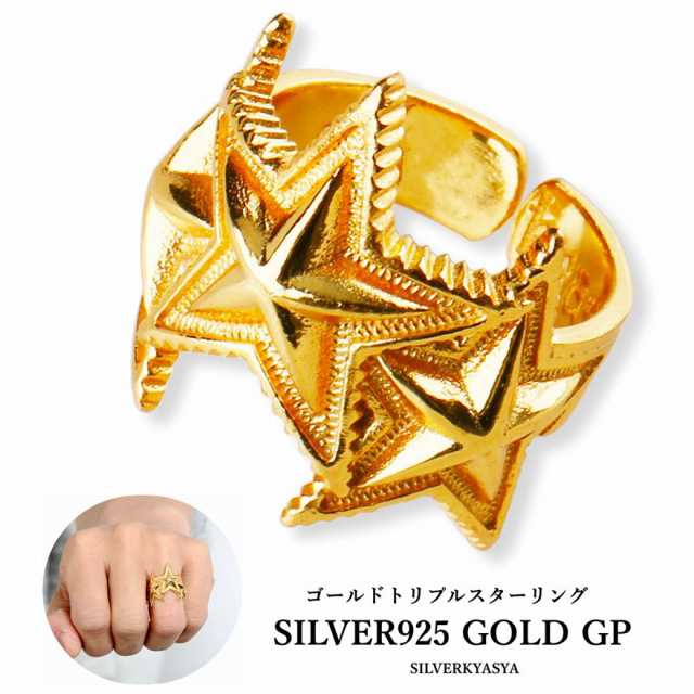シルバー925素材 ゴールド スターリング 22k gp トリプルスターリング 星 指輪 金 ゴールド リング メンズ レディースの通販は