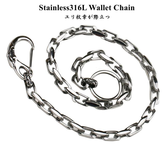 高品質ステンレス素材 ウォレットチェーン ユリ フレア デザイン 1クリップ クラシック チェーン メンズ 58cmの通販は
